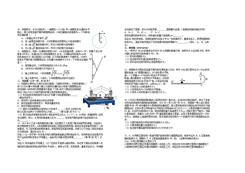 2026届高一年级第六次物理月考第2页