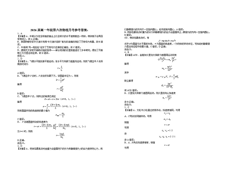 2026届高一年级第六次物理月考第3页