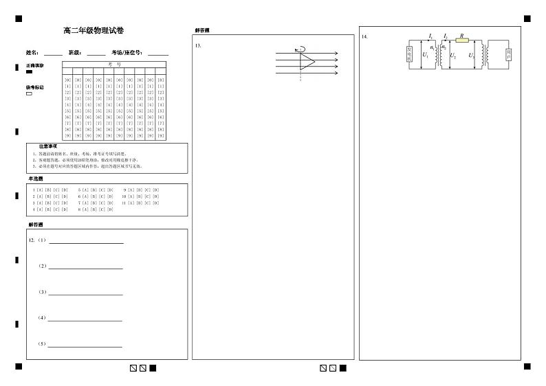 2024常州联盟校高二下学期4月期中考试物理含答案01