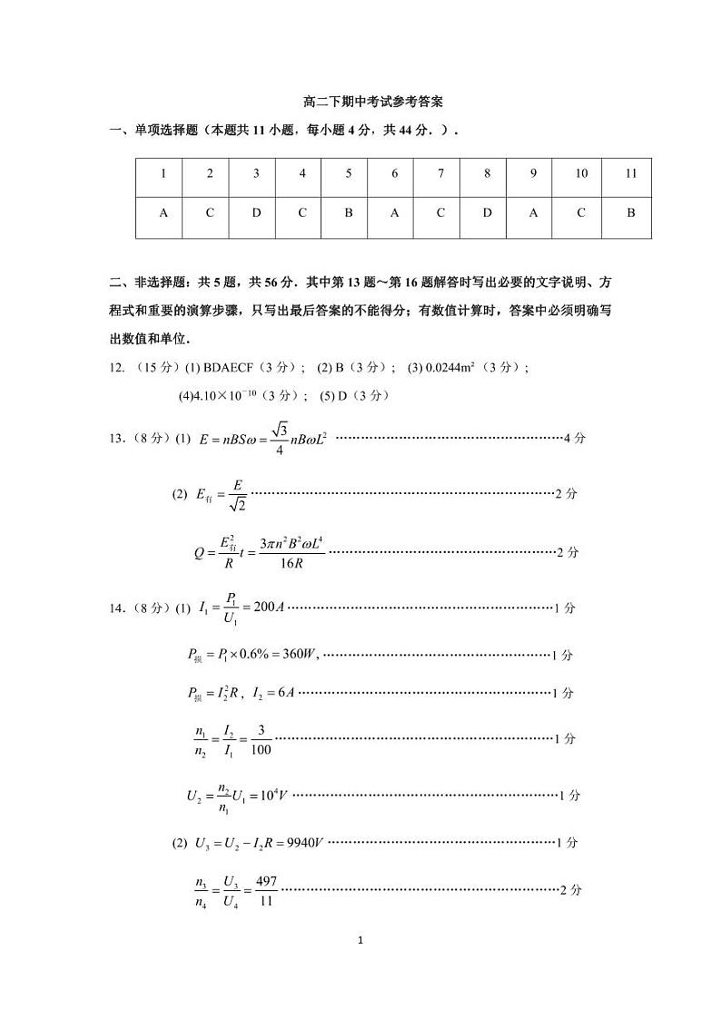2024常州联盟校高二下学期4月期中考试物理含答案01