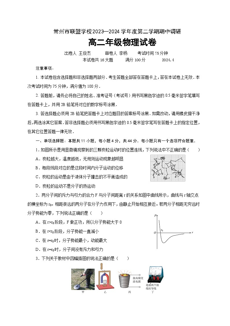2024常州联盟校高二下学期4月期中考试物理含答案01