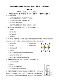 2024淮安协作体联盟高二下学期期中考试物理含答案