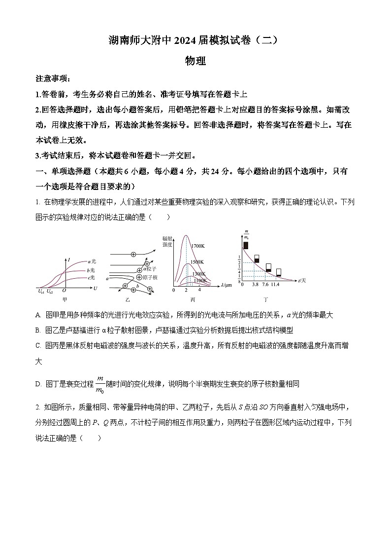 2024届湖南省长沙市湖南师范大学附属中学高三下学期模拟考试(二)物理试题(原卷版)第1页