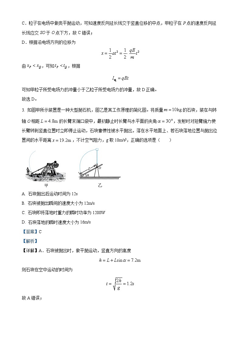 2024届湖南省长沙市湖南师范大学附属中学高三下学期模拟考试(二)物理试题(解析版)第3页