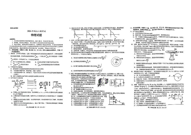2024届山东省菏泽市高三下学期二模物理试题第1页