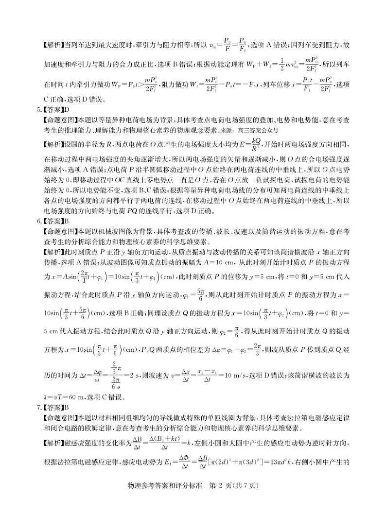 2024届4月物理安徽卷答案第2页