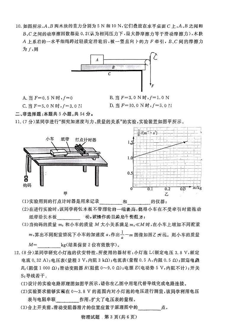 2024年江西省高三下学期4月教学质量检测卷 物理试题03