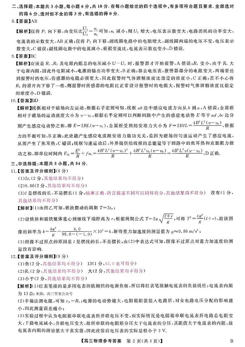 物理答案第2页