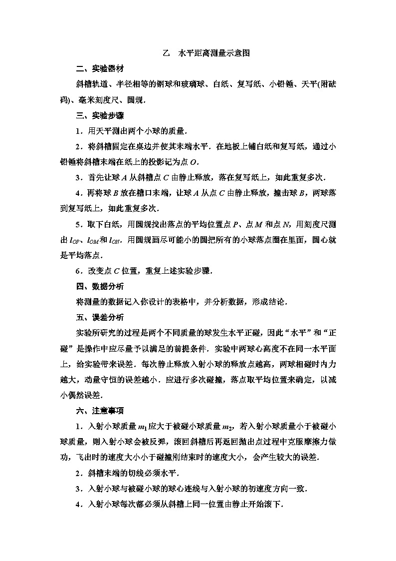 鲁科版高中物理选择性必修第一册第1章第3节科学验证:动量守恒定律学案02