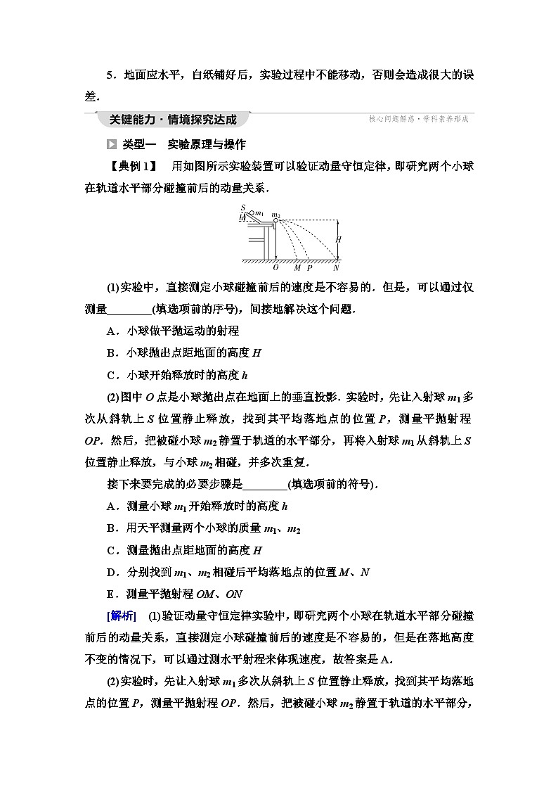 鲁科版高中物理选择性必修第一册第1章第3节科学验证:动量守恒定律学案03