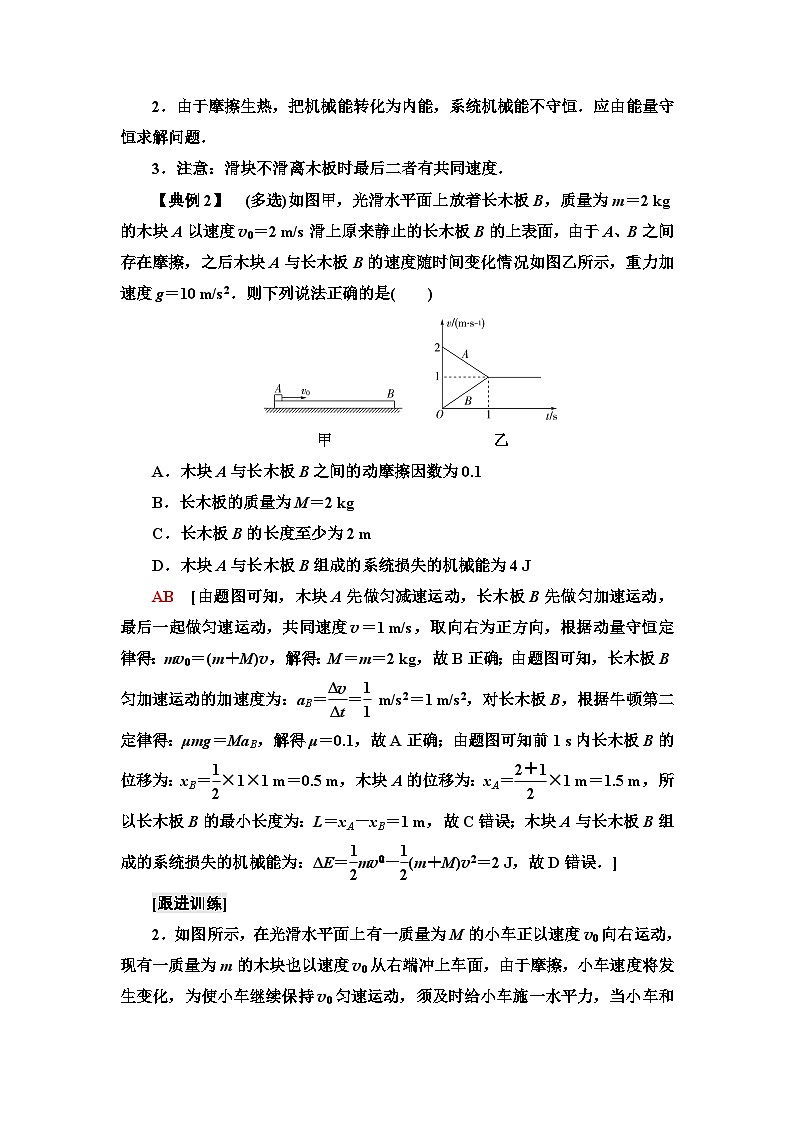 魯科版高中物理選擇性必修第一冊第1章素養(yǎng)培優(yōu)課2動量守恒定律的綜合應用學案第3頁