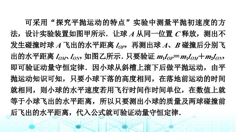 鲁科版高中物理选择性必修第一册第1章第3节科学验证:动量守恒定律课件第5页