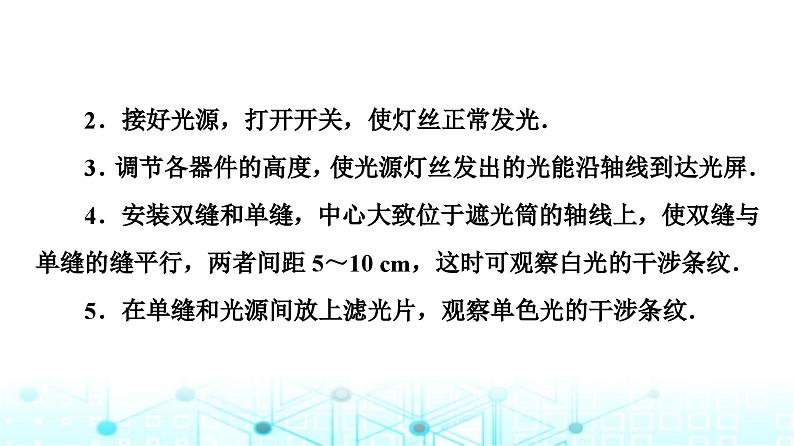 鲁科版高中物理选择性必修第一册第5章第2节科学测量:用双缝干涉测光的波长课件07