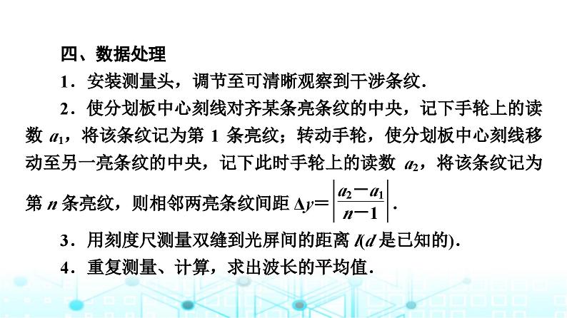 鲁科版高中物理选择性必修第一册第5章第2节科学测量:用双缝干涉测光的波长课件08