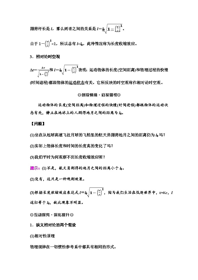 人教版高中物理必修第二冊(cè)第7章第5節(jié)相對(duì)論時(shí)空觀與牛頓力學(xué)的局限性學(xué)案第2頁