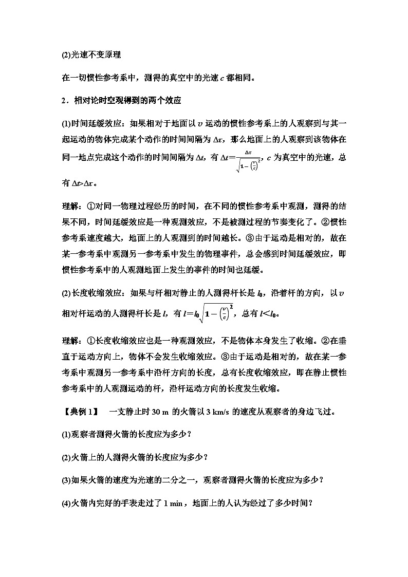 人教版高中物理必修第二冊(cè)第7章第5節(jié)相對(duì)論時(shí)空觀與牛頓力學(xué)的局限性學(xué)案第3頁