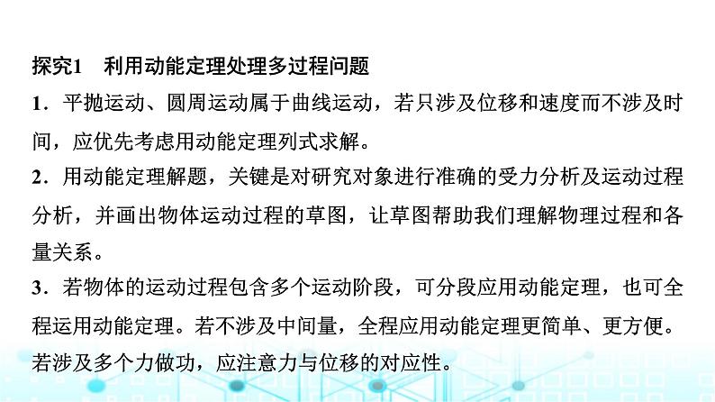 人教版高中物理必修第二册第8章素养提升课6动能定理、机械能守恒定律及功能关系的应用课件04