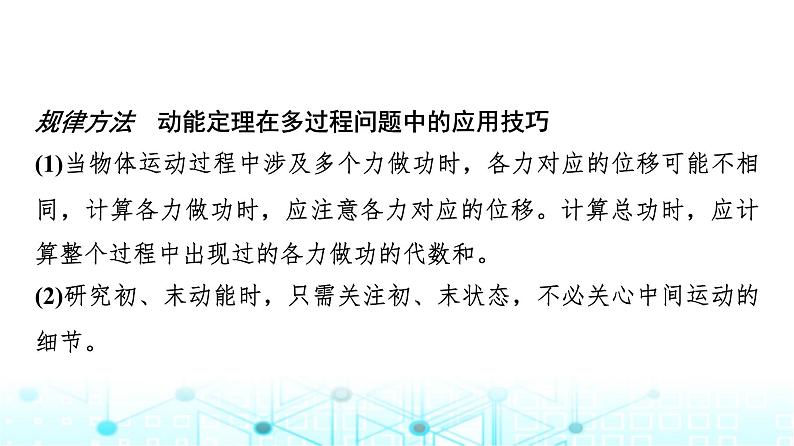 人教版高中物理必修第二册第8章素养提升课6动能定理、机械能守恒定律及功能关系的应用课件08