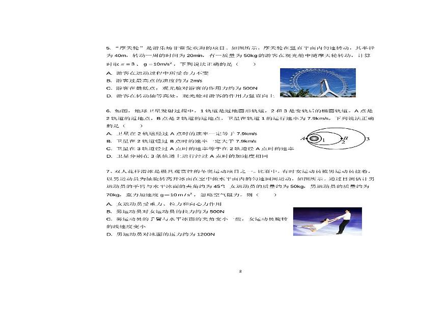 廣東省惠州市龍門(mén)縣高級(jí)中學(xué)2023-2024學(xué)年高一下學(xué)期期中考試物理試卷第2頁(yè)