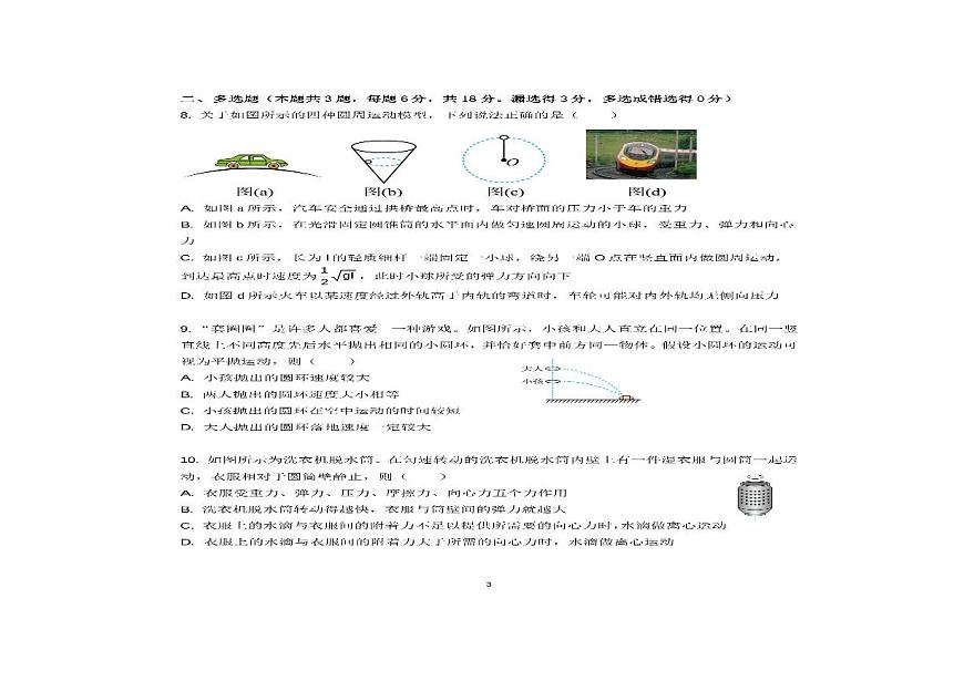 廣東省惠州市龍門(mén)縣高級(jí)中學(xué)2023-2024學(xué)年高一下學(xué)期期中考試物理試卷第3頁(yè)