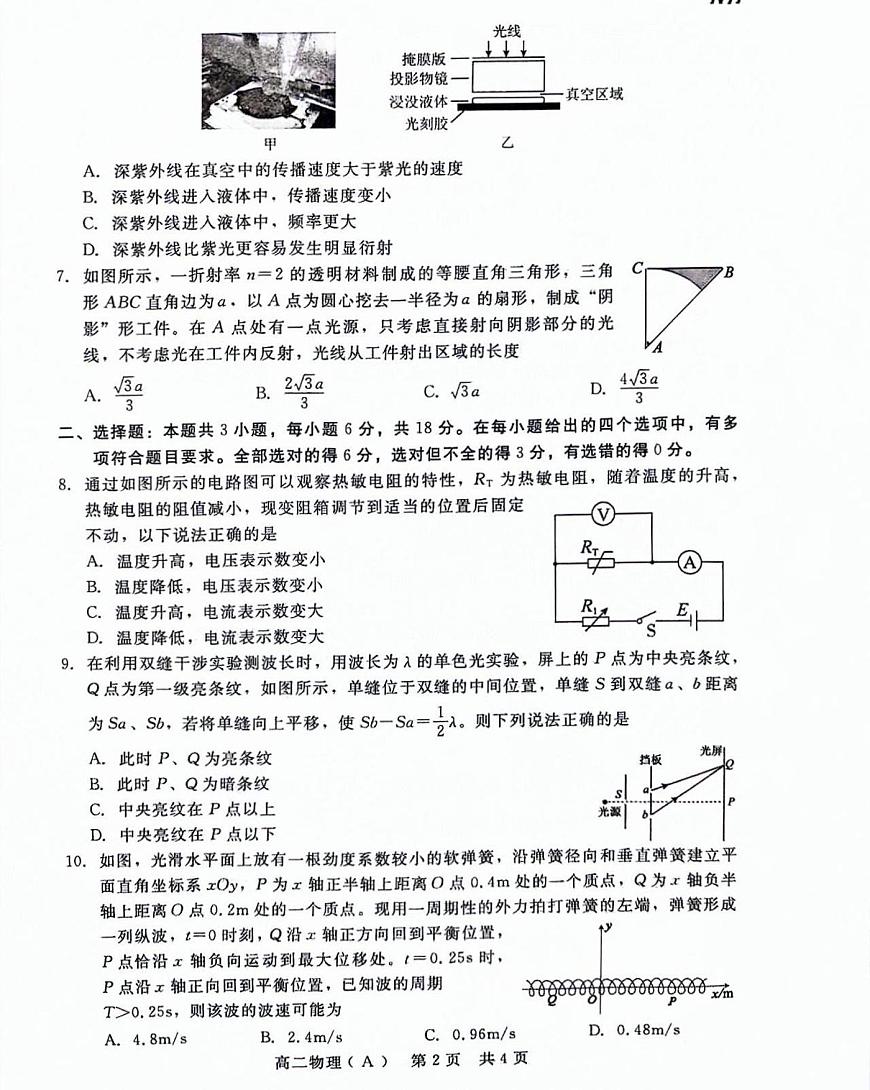 河北省張家口市尚義縣第一中學等校2023-2024學年高二下學期期中考試物理試題第2頁