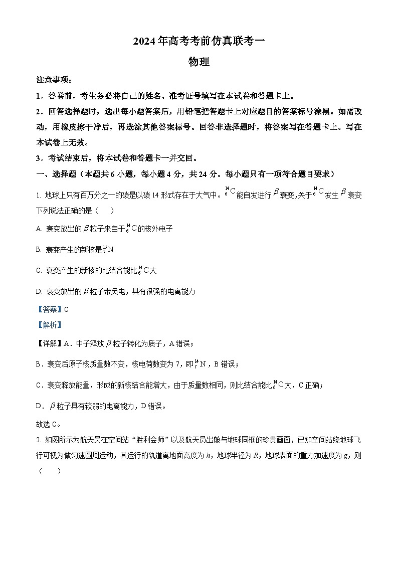 2024届湖南省高三下学期第三次模拟联考物理试题 Word版含解析第1页