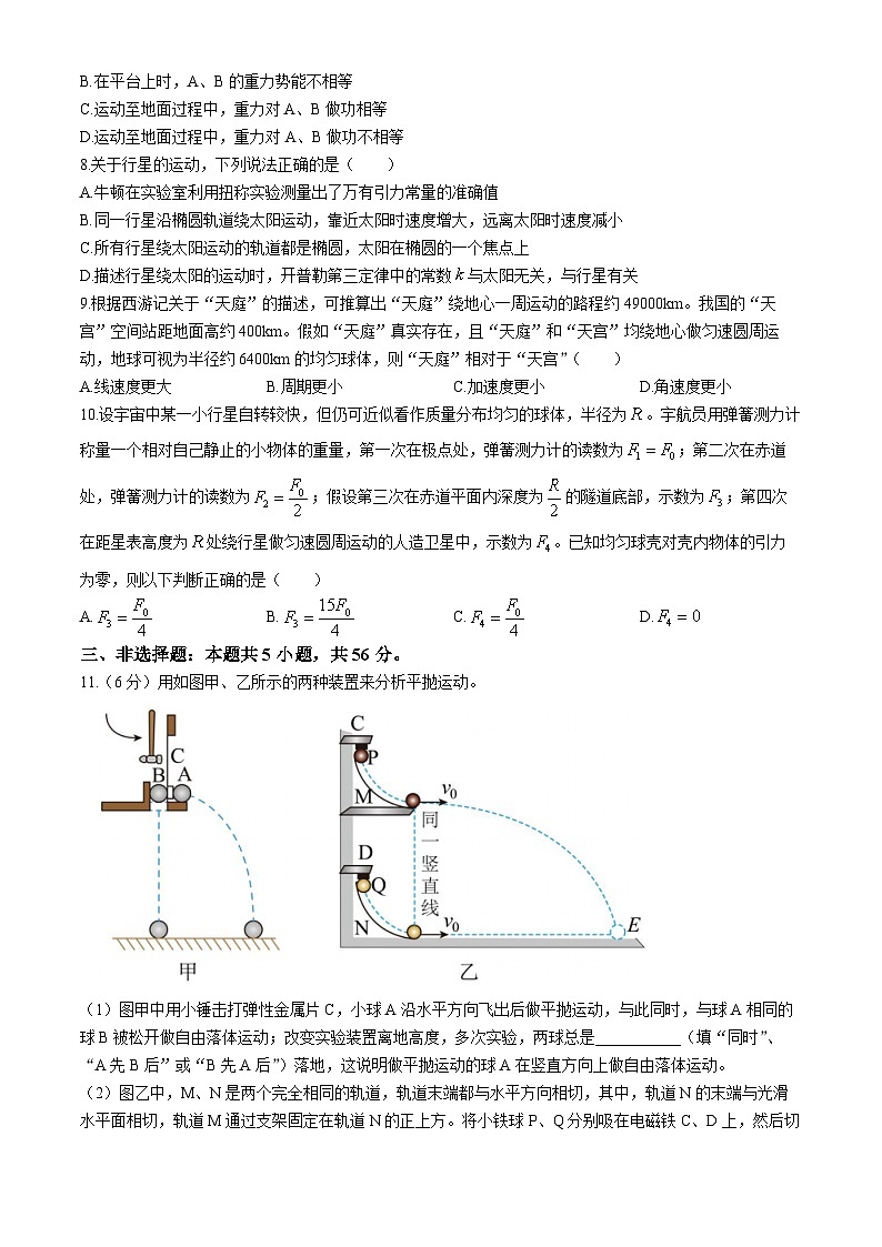 湖南省益阳平高学校、长沙市平高中学等六校2023-2024学年高一下学期期中联考物理试卷(Word版附答案)03