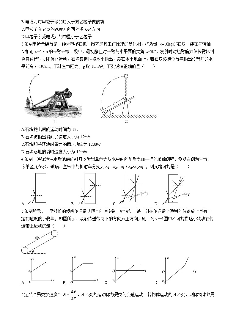湖南省长沙市师范大学附属中学2024届高三下学期二模物理试卷(Word版附解析)第2页