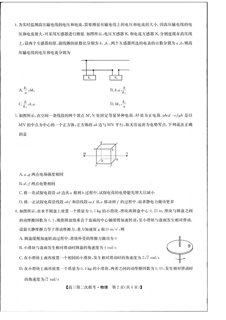 江西省重点中学盟校2024届高三第二次联考物理第2页