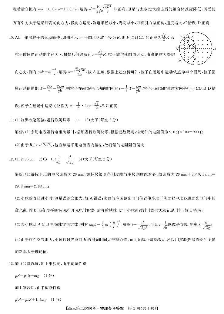 高三二模物理答案(1)第2页