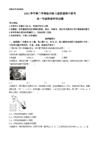 浙江省温州新力量联盟2023-2024学年高一下学期期中考试物理试题(Word版附答案)