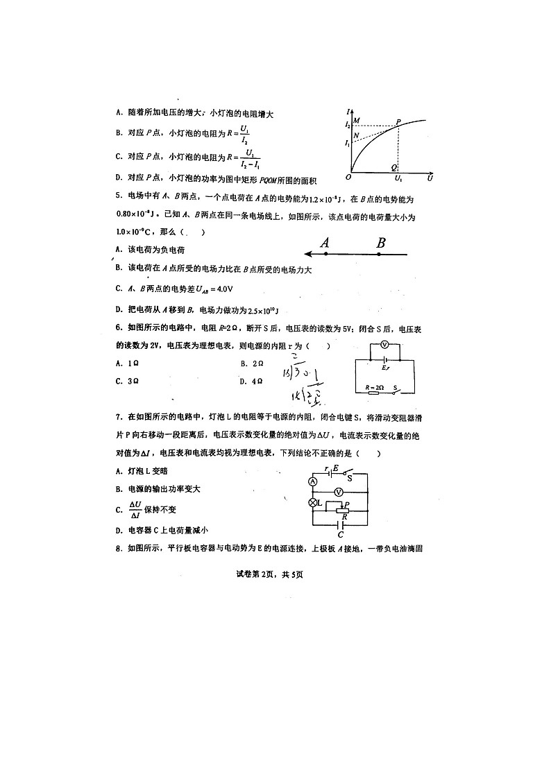 2023届黑龙江省鸡西实验中学高二上学期物理第一次月考试题第2页