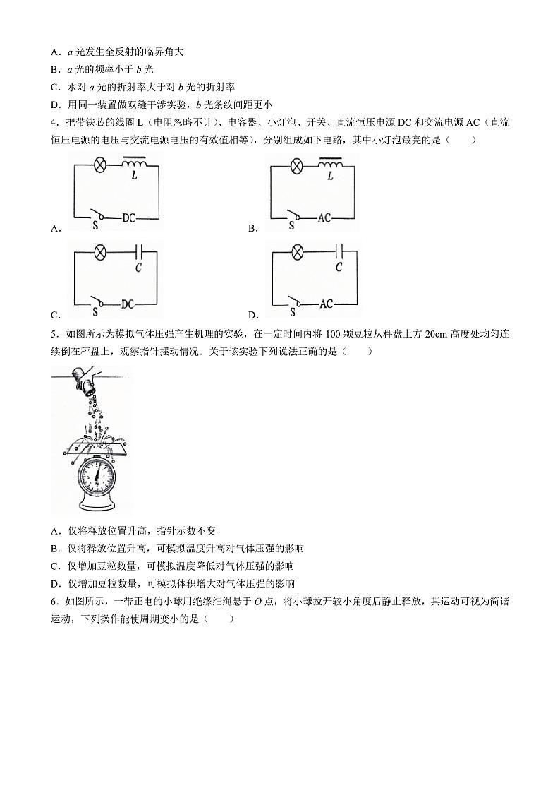 江苏南京市2024届高三年级第二次模拟考试物理试题+答案(5月7日南京二模)02