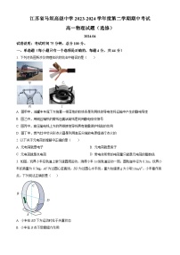 江苏省马坝高级中学2023-2024学年高一下学期期中考试物理（选修）试卷（选修+选修）