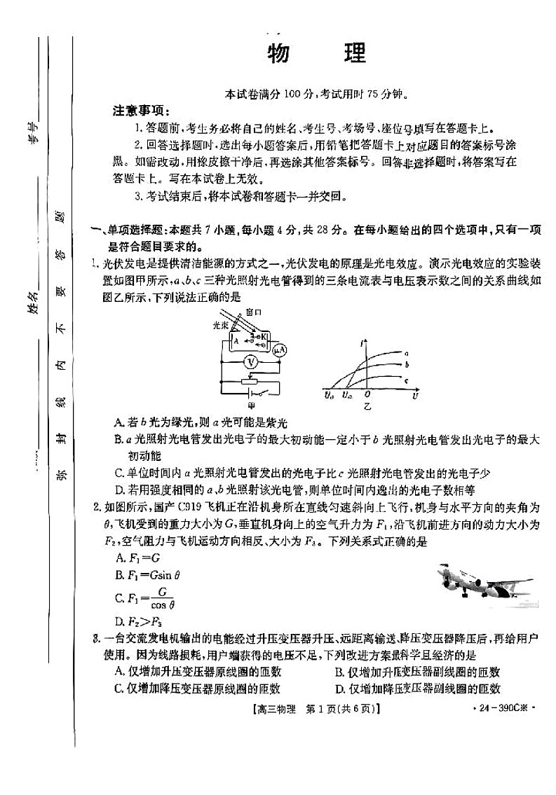 广东省湛江市2024届二模(金太阳390C)物理试卷第1页