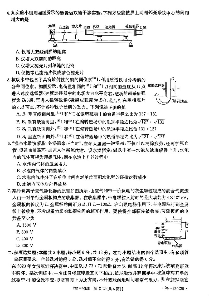 广东省湛江市2024届二模(金太阳390C)物理试卷第3页