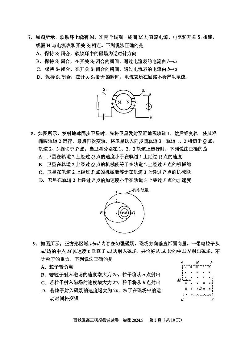 2024北京西城高三二模物理试题及答案第3页