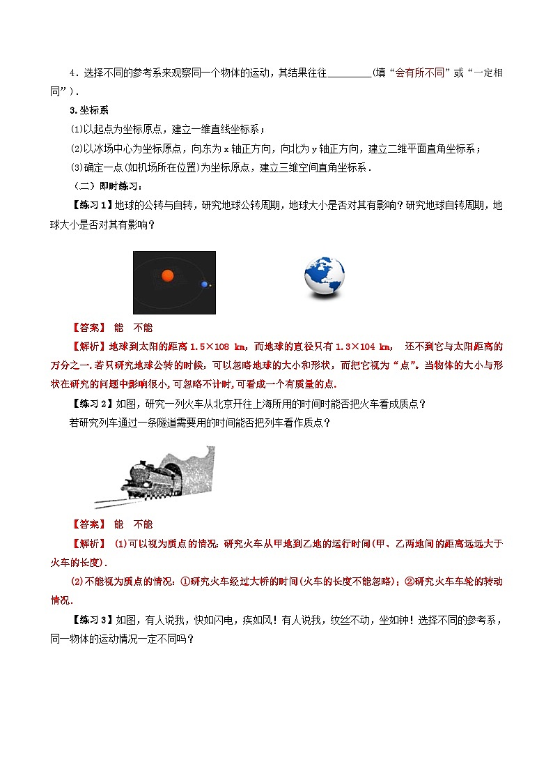 人教版高中物理(必修一)同步讲义+练习1.1 质点 参考系(含解析)第2页