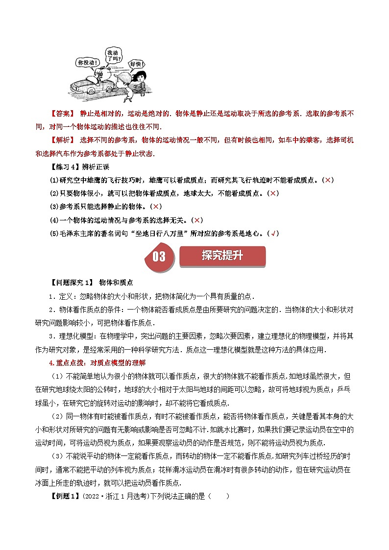人教版高中物理(必修一)同步讲义+练习1.1 质点 参考系(含解析)第3页