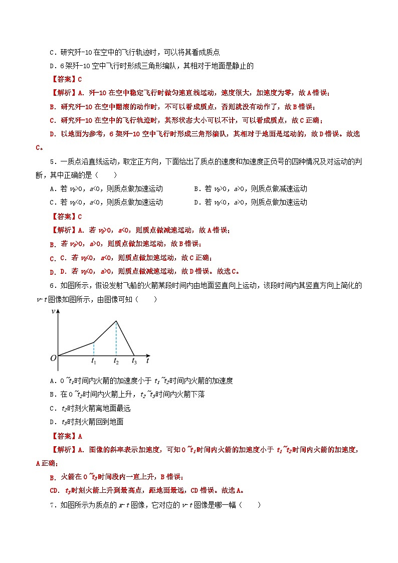 人教版高中物理(必修一)同步讲义+练习第一章 运动的描述 单元测试卷(含解析)03