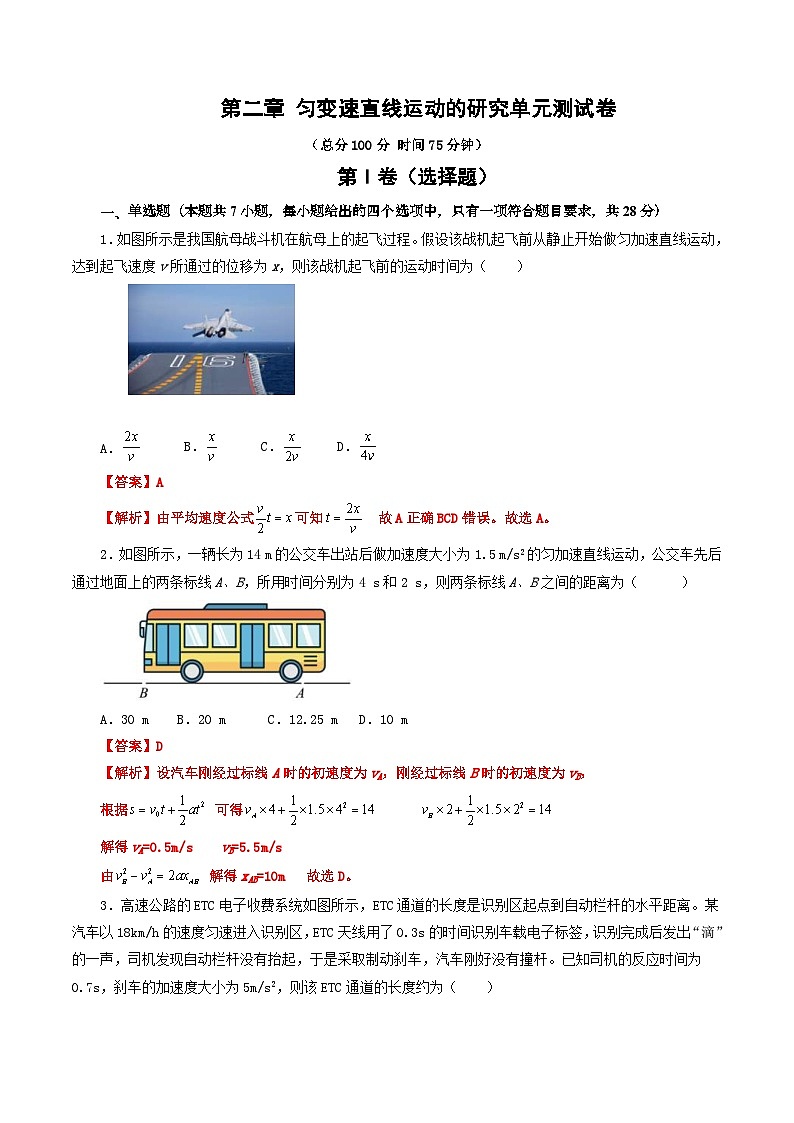 人教版高中物理(必修一)同步讲义+练习第二章 匀变速直线运动的研究 单元测试卷(含解析)第1页