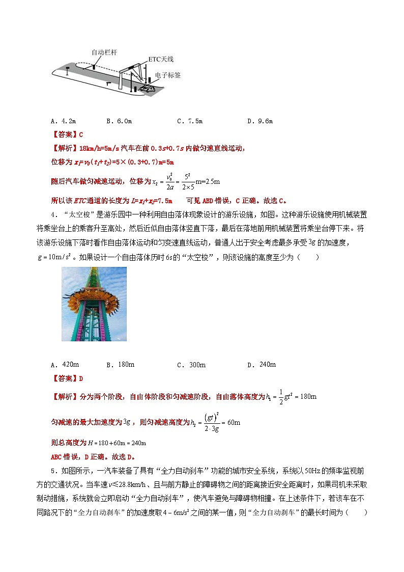 人教版高中物理(必修一)同步讲义+练习第二章 匀变速直线运动的研究 单元测试卷(含解析)第2页