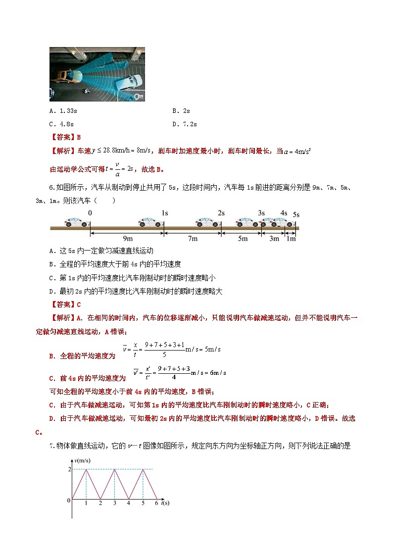 人教版高中物理(必修一)同步讲义+练习第二章 匀变速直线运动的研究 单元测试卷(含解析)第3页