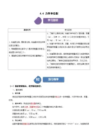 高中物理人教版 (2019)必修 第一册4 力学单位制精品同步练习题