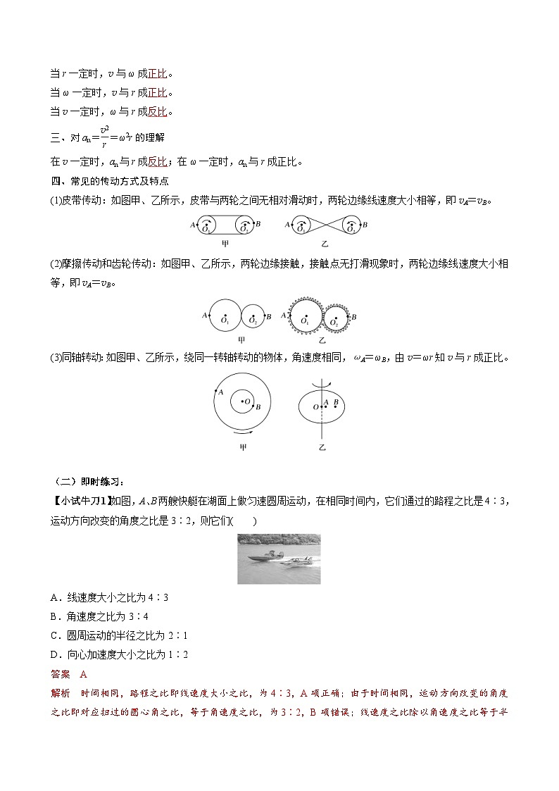 人教版高中物理(必修二)同步讲义+练习6.1 圆周运动的运动特点(含解析)02