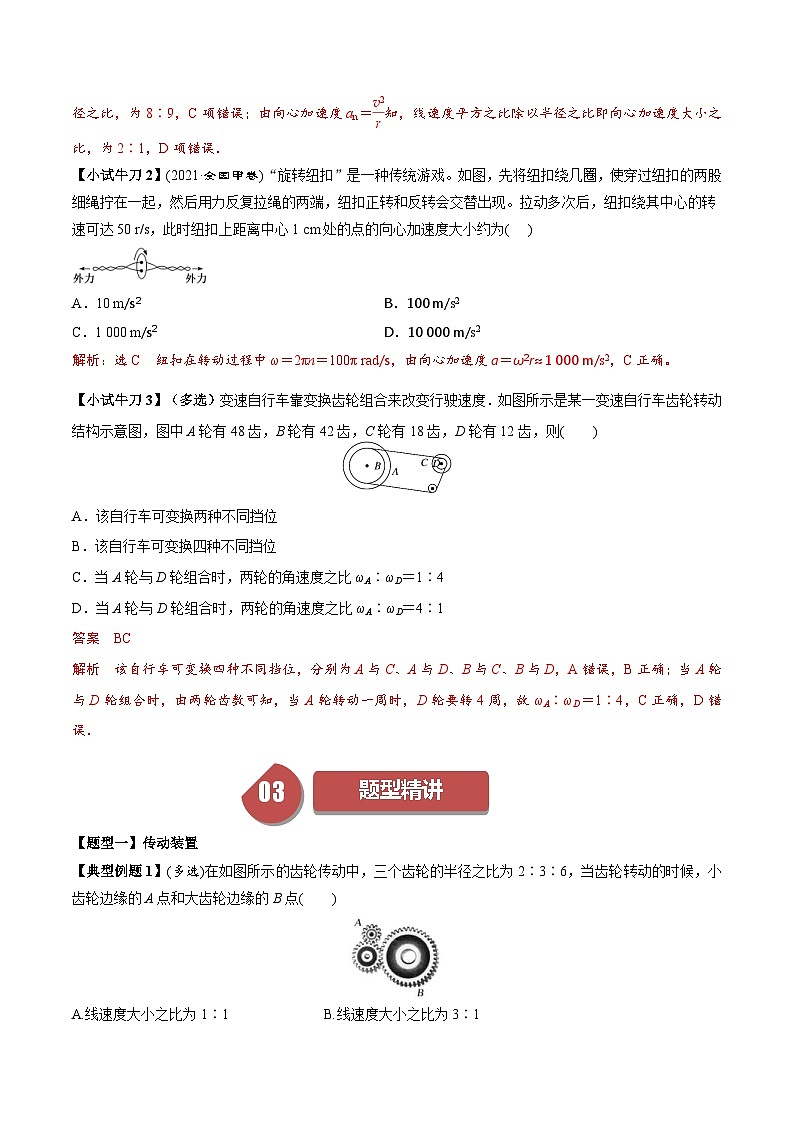 人教版高中物理(必修二)同步讲义+练习6.1 圆周运动的运动特点(含解析)03
