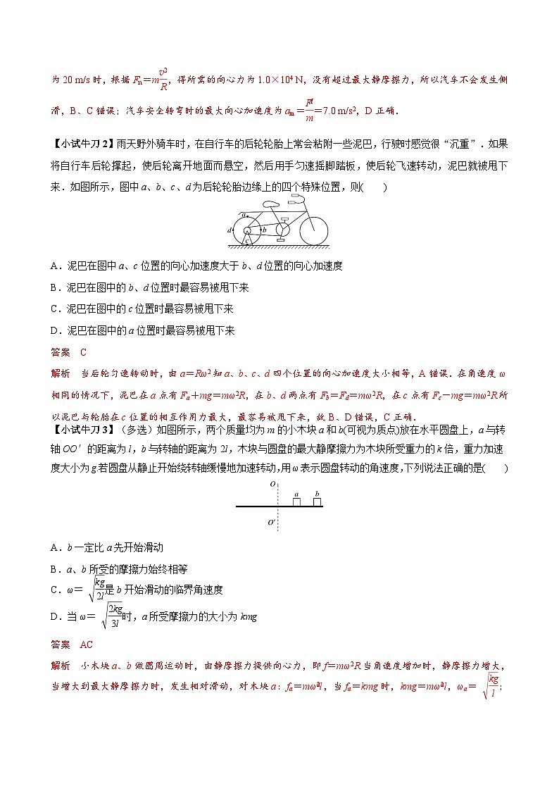 人教版高中物理(必修二)同步讲义+练习6.4 匀速圆周运动中的临界问题 (含解析)02