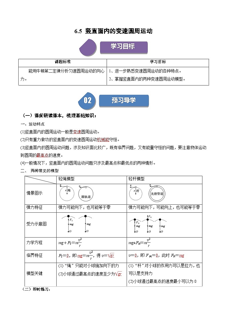 人教版高中物理(必修二)同步讲义+练习6.5 竖直面内的变速圆周运动 (含解析)第1页