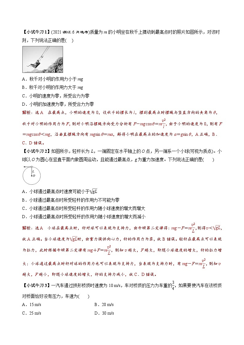 人教版高中物理(必修二)同步讲义+练习6.5 竖直面内的变速圆周运动 (含解析)第2页