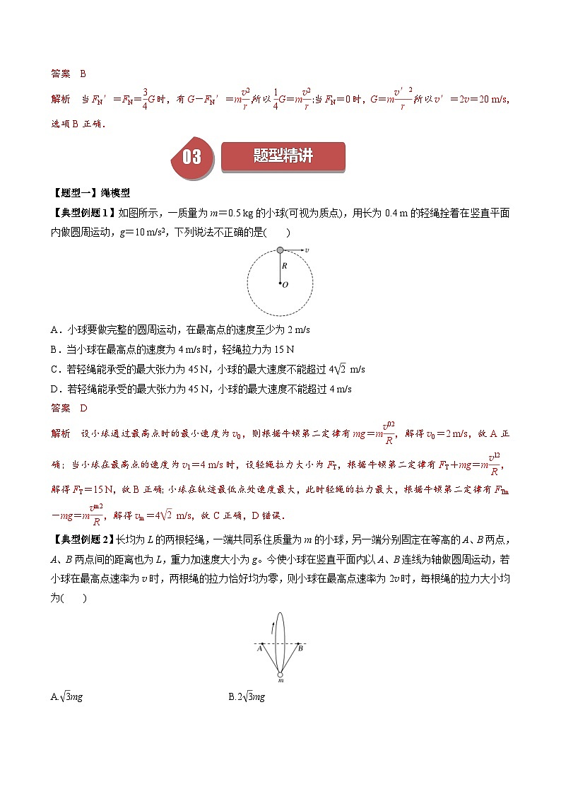 人教版高中物理(必修二)同步讲义+练习6.5 竖直面内的变速圆周运动 (含解析)第3页